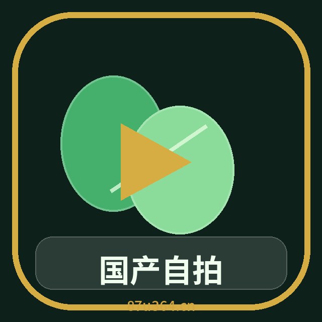 国产自拍